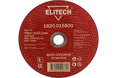 Диск отрезной прямой по металлу (180х22.2х1.8 мм) Elitech 1820.015800 184666