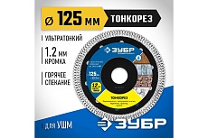 Алмазный отрезной сплошной диск Зубр Профессионал Тонкорез 125 мм, по керамограниту, мрамору 36659-125_z01