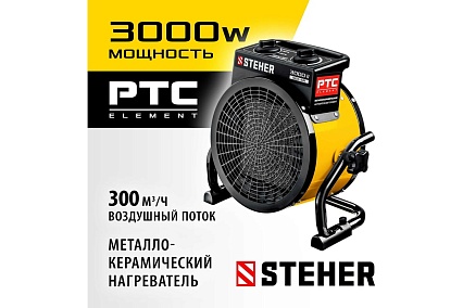 Электрическая тепловая пушка Steher 3 кВт, МКН SEK-5R