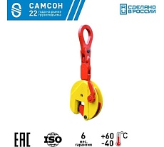 Захват для листа САМСОН ЗВЛ-3,0 020700040819