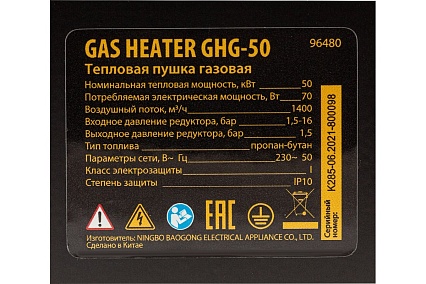 Газовая тепловая пушка Denzel GHG-50, 50 кВт, 1400 м3/ч, пропан-бутан 96480