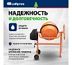 Бетоносмеситель Сибртех БСН-160П мощность 500 Вт, полиамидный венец 95517