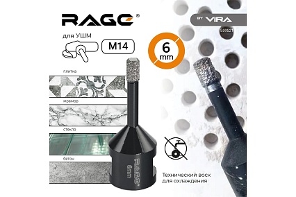 Коронка алмазная по керамике 6 мм М14 для УШМ RAGE by VIRA 559521