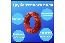 Труба PE-RT Valfex красный, 16x2, Т 95°C 033-2298 10104116Р-0100