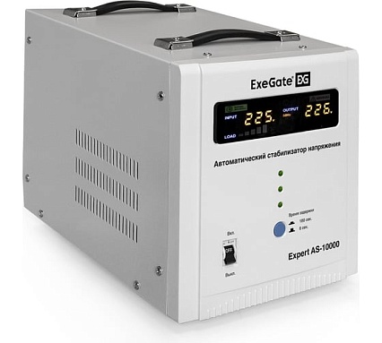 Стабилизатор напряжения Exegate Expert AS-10000 10000ВА, вход 140-260В, цветной дисплей, выход 220В-8%, КПД 98%, 5 уровней защиты, задержка, усиленный метал. ко 291727