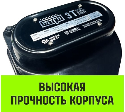 Ручная цепная таль HITCH CH210, 3 т, 3 м SZ068907