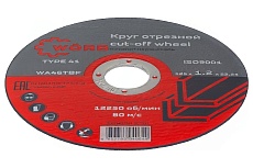Абразивный отрезной диск WORB 125x1.2x22 мм WORB 2000407N1SC001