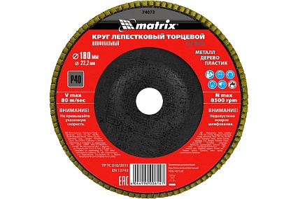 Круг лепестковый торцевой (180х22.2 мм; P40) для УШМ Matrix 74073