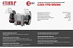 Заточной электрический станок Ставр СЗЭ-175/350 М 9030800086