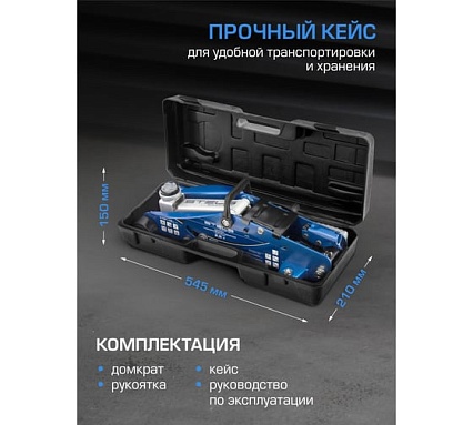 Гидравлический подкатной домкрат с фиксатором Stels SAFETY PIN 2.5 т, 140-385 мм, в кейсе 51132