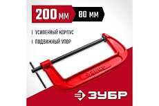 Струбцина Зубр МСС-200 тип G 200 мм, 32244-200