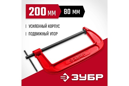 Струбцина Зубр МСС-200 тип G 200 мм, 32244-200