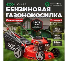 Бензиновая самоходная газонокосилка Eco LG-434