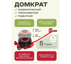 Домкрат подкатной пневматический Forsage 5т F-YHQD-3WT-320A(48280)