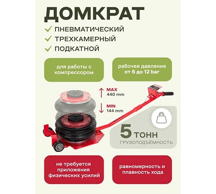 Домкрат подкатной пневматический Forsage 5т F-YHQD-3WT-320A(48280)