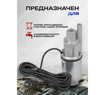 Насос вибрационный погружной Forsage 230 В, 50 Гц, 180 Вт, 18 л/мин F-VMP50 ALU(61167)