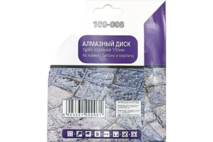Диск алмазный турбо отрезной 150х22.23 мм Mr. Экономик 100-008
