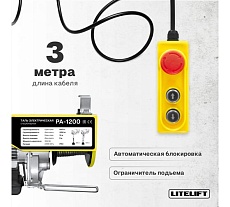 Мини таль электрическая стационарная LITELIFT РА-1200 600/1200кг 12м 220в ltpa1200n12