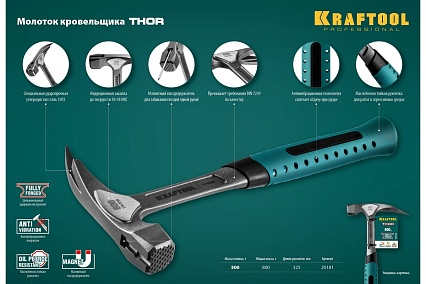 Молоток кровельщика Kraftool THOR, 600 г цельнокованый, с магнитом, 20181