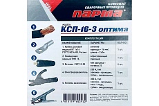 Комплект сварочных проводов КСП-16-3 ОПТИМА КГ1x16 медь 3+3 м в сборе Парма 02.007.00033