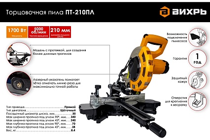 Торцовочная пила Вихрь ПТ-210ПЛ 72/18/5