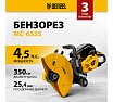 Бензорез МС-6535, 65 см³, диаметр диска 350 мм Denzel 66301