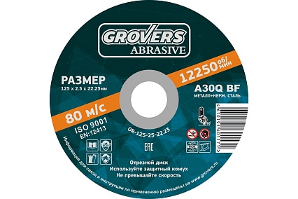 Отрезной круг ABRASIVE 125x2.5x22.23 мм, 25 шт Grovers OR-125-25-22.23
