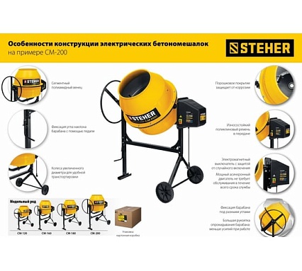 Бетономешалка Steher 160 л CM-160