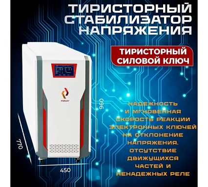 Стабилизатор напряжения трехфазный Рубин ТСН 45 000/3 РЭ-ТСН45000/3