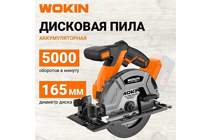 Аккумуляторная дисковая пила Wokin 20 В, бесщеточная, 165 мм, без аккумулятора и з/у 1352916