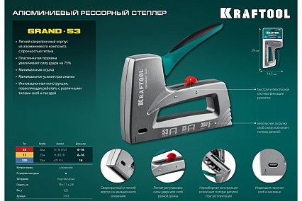 Алюминиевый степлер Kraftool Grand-53 тип 53, 13, 300 3193
