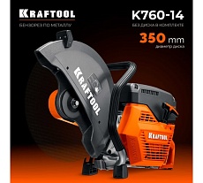Бензорез по металлу (рельсорез) Kraftool 3700 Вт, 350 мм, без диска K760-14