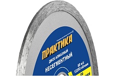 Диск алмазный (125х22.2 мм) Практика 036-339