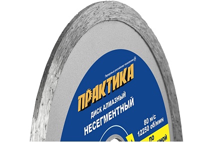 Диск алмазный (125х22.2 мм) Практика 036-339