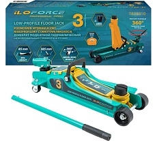 Домкрат подкатной гидравлический iLOFORCE 3т IF-T825010(61020)