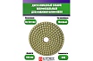 Алмазный гибкий диск АГШК для влажной шлифовки, 100 мм, P 300 Strong СТБ-30200300