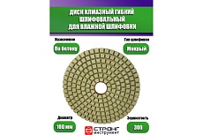 Алмазный гибкий диск АГШК для влажной шлифовки, 100 мм, P 300 Strong СТБ-30200300