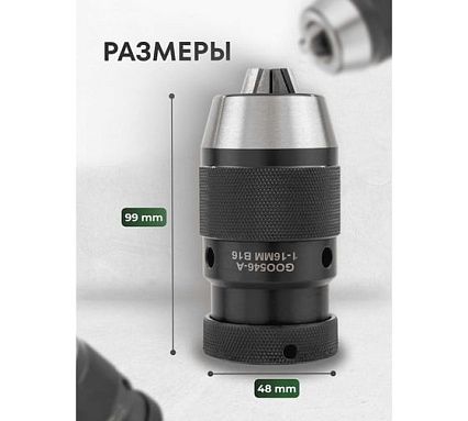 Патрон цанговый для дрели Rockforce (1-16мм, B16) RF-G00546-A(61413)