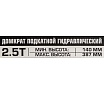 Домкрат подкатной гидравлический Scheppach 2.5т с фиксацией (h min 140мм, h max 387мм) Sch-TH22501CB(65256)