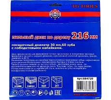 Диск пильный по дереву 216x30/25.4 мм, 60Z TORGWIN S84720