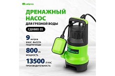 Дренажный насос для грязной воды Сибртех СДН800-35 97265