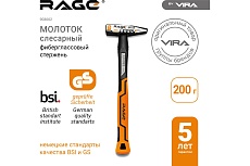 Слесарный молоток RAGE by VIRA 200 г 903002
