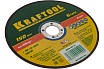 Отрезной абразивный круг Kraftool по металлу для УШМ 150x1.6x22.23 мм 36250-150-1.6