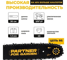 Бензопила Partner For Garden GS-300 2899