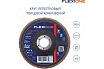 Круг лепестковый конический Flexione 125x22.2 мм, Р60 10000558