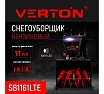 Бензиновая снегоуборочная машина Verton ice sb-1161lte 8,1 квт/ 11 л.с, v 337 куб. см, ширина/высота 61/51 см, гусеницы, фара, электрозапуск 01.9676.14795