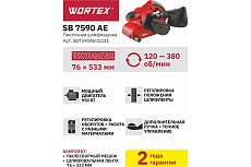 Ленточная шлифмашина Wortex SB 7590 AE SB7590AE01321