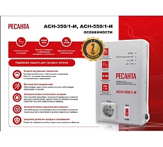 Стабилизатор Ресанта АСН-350/1-И 63/6/74