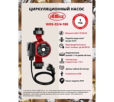 Циркуляционный насос для отопления JEMIX WRS-32/4-180 88459