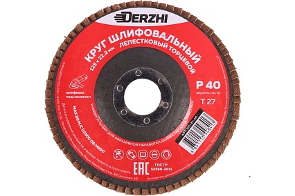 Круг лепестковый торцевой тип Т27 125x22.2 мм, P40, 3 шт DERZHI 125-27-40-3